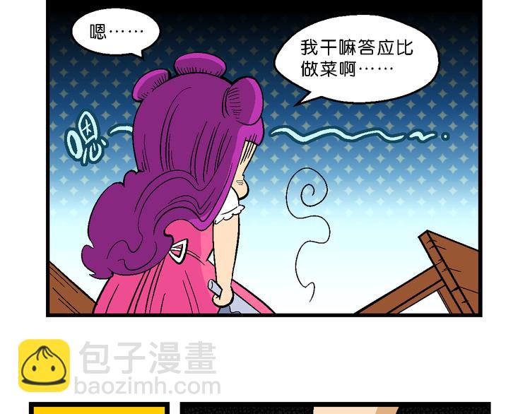 《你好！三公主》第14话 原来是你！（2） 第27页