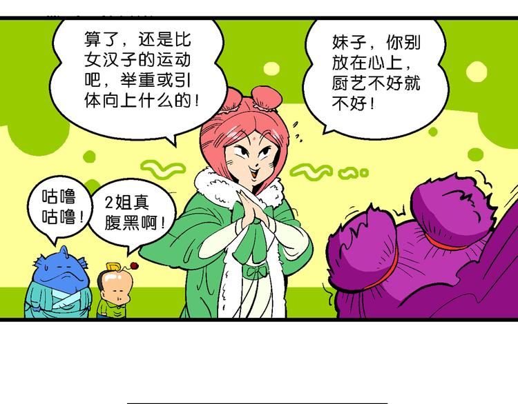 《你好！三公主》第14话 原来是你！（2） 第2页