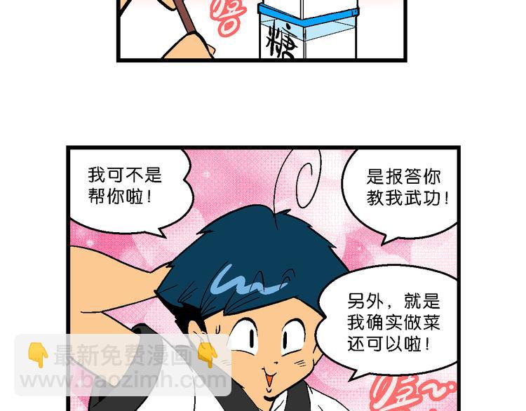《你好！三公主》第14话 原来是你！（2） 第33页