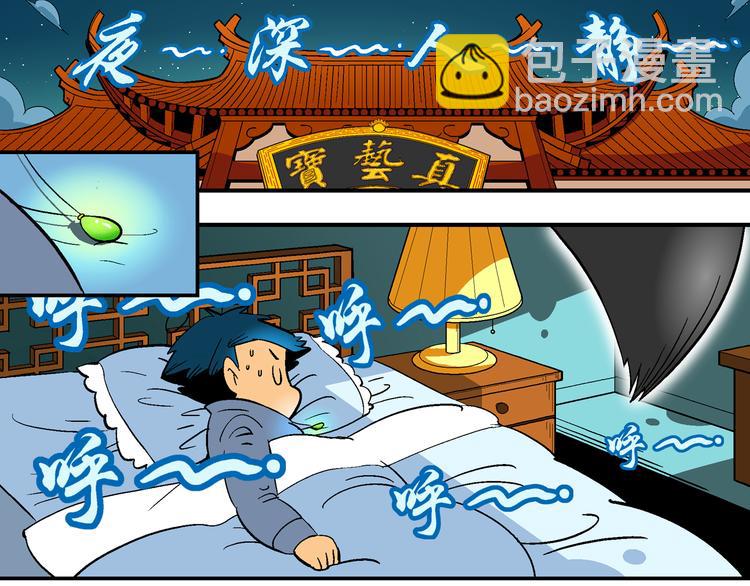 《你好！三公主》第14话 原来是你！（2） 第37页