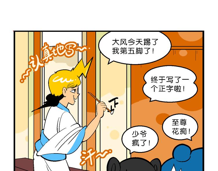 《你好！三公主》第14话 原来是你！（2） 第50页