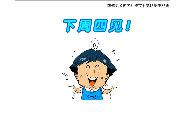 《你好！三公主》第19话 上品篮之争！（1） 第35页