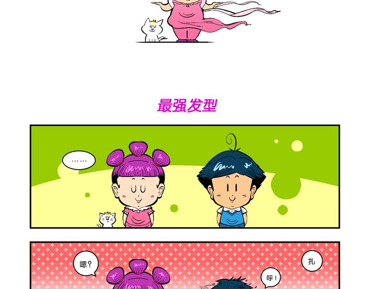 《你好！三公主》第20话 上品篮之争！（2） 第36页