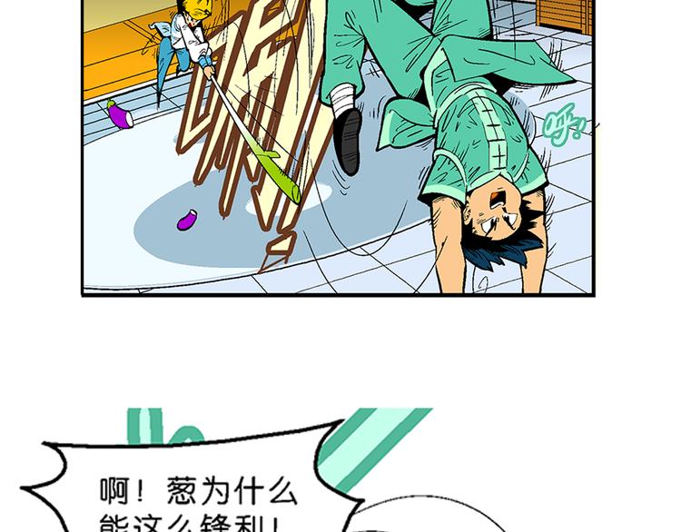 《你好！三公主》第17话 蔬菜的强悍（1） 第4页