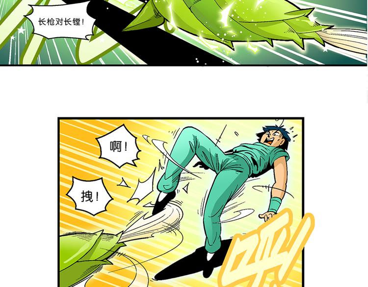 《你好！三公主》第18话 蔬菜的强悍（2） 第22页