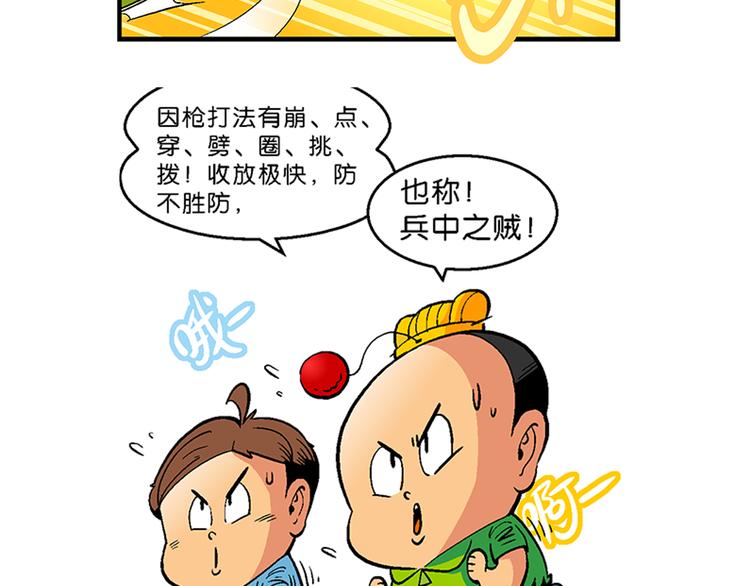 《你好！三公主》第18话 蔬菜的强悍（2） 第23页