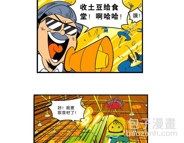 《你好！三公主》第19话 上品篮之争！（1） 第26页