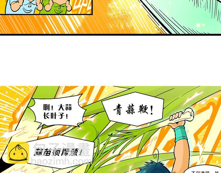 《你好！三公主》第17话 蔬菜的强悍（1） 第27页