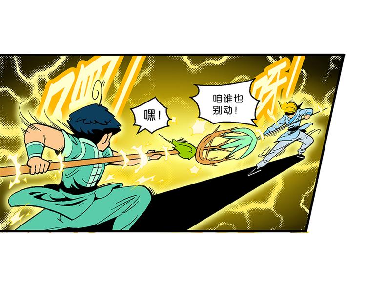 《你好！三公主》第18话 蔬菜的强悍（2） 第13页