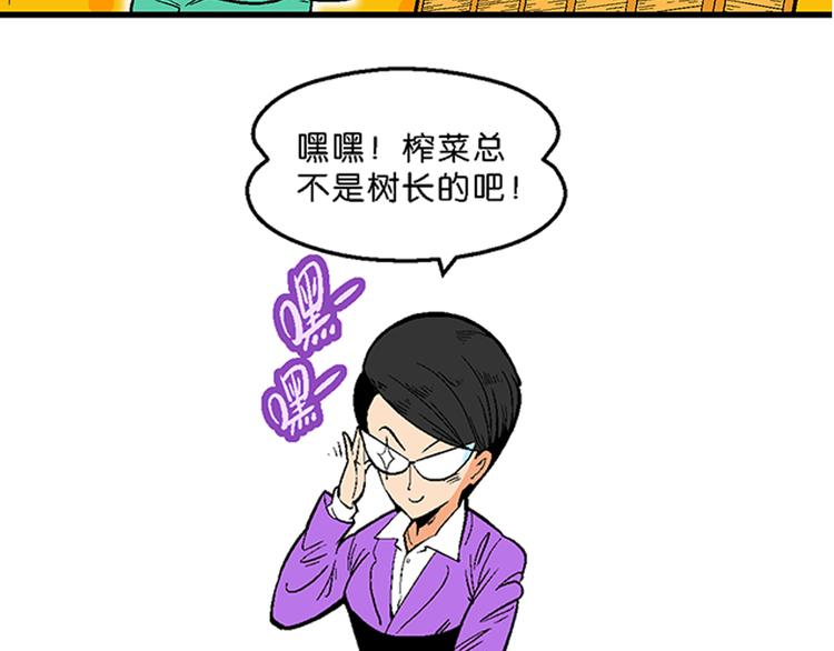 《你好！三公主》第18话 蔬菜的强悍（2） 第30页