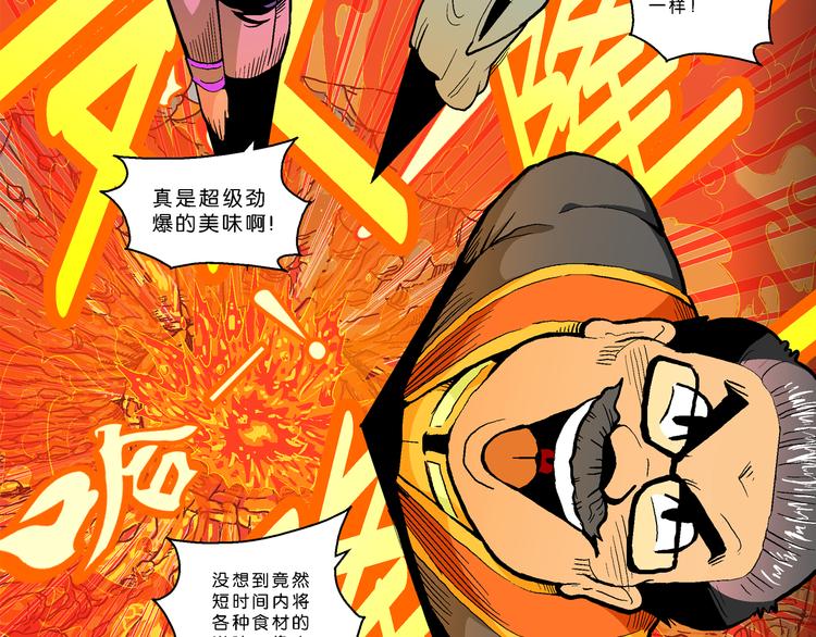 《你好！三公主》第23话美味的比拼！（1） 第13页