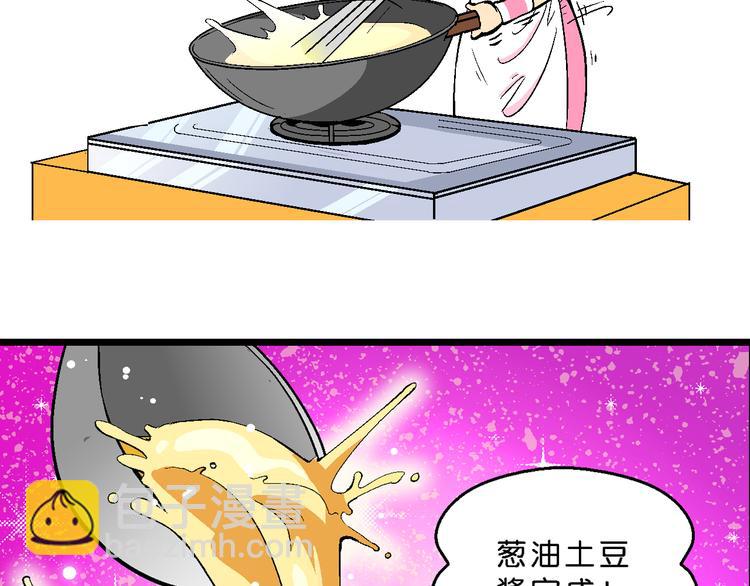 《你好！三公主》第23话美味的比拼！（1） 第29页