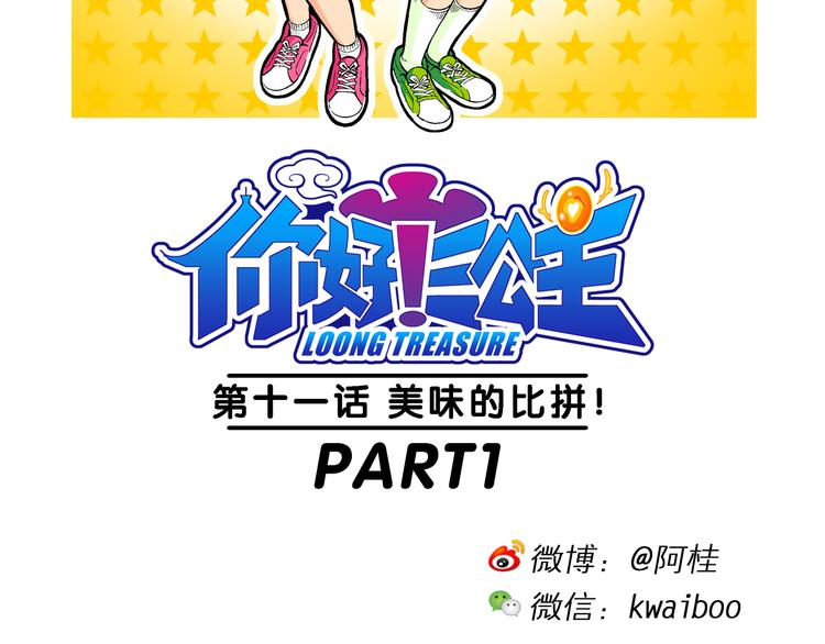 《你好！三公主》第23话美味的比拼！（1） 第2页