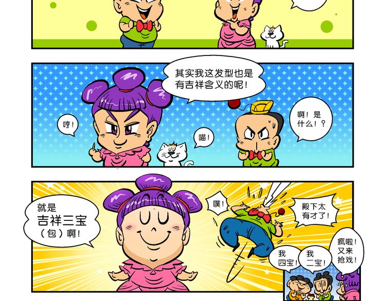 《你好！三公主》第23话美味的比拼！（1） 第37页