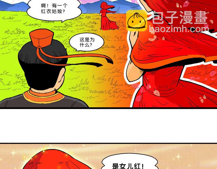 《你好！三公主》第23话美味的比拼！（1） 第9页