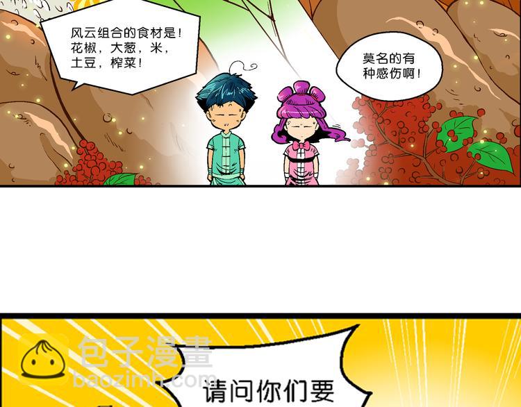 《你好！三公主》第21话 二公主的菜式！（1） 第10页