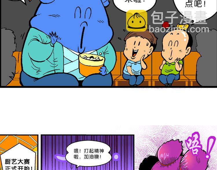 《你好！三公主》第21话 二公主的菜式！（1） 第17页