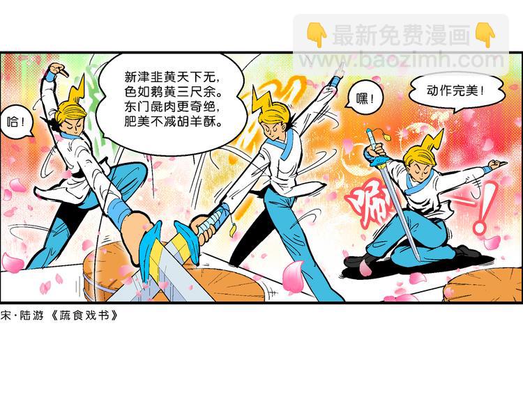 《你好！三公主》第21话 二公主的菜式！（1） 第28页