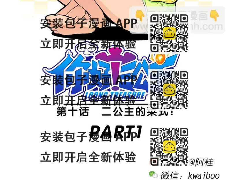 《你好！三公主》第21话 二公主的菜式！（1） 第2页