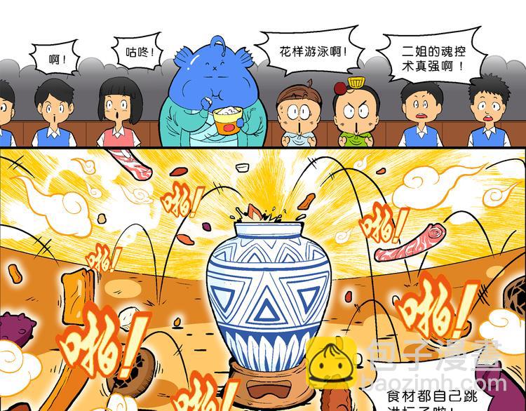 《你好！三公主》第21话 二公主的菜式！（1） 第39页