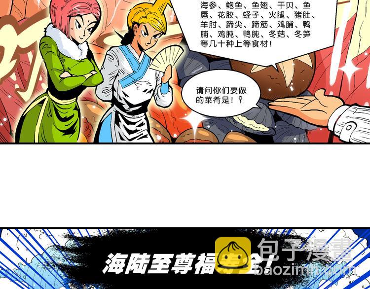 《你好！三公主》第21话 二公主的菜式！（1） 第6页