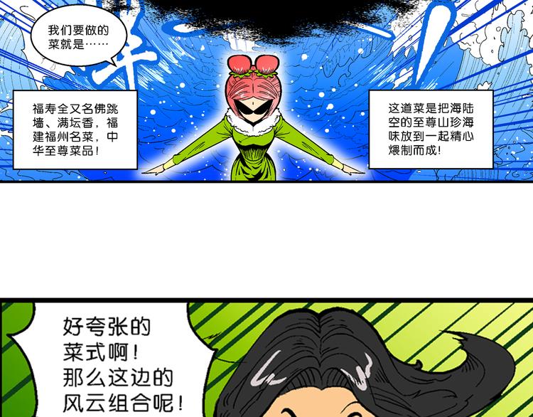 《你好！三公主》第21话 二公主的菜式！（1） 第7页