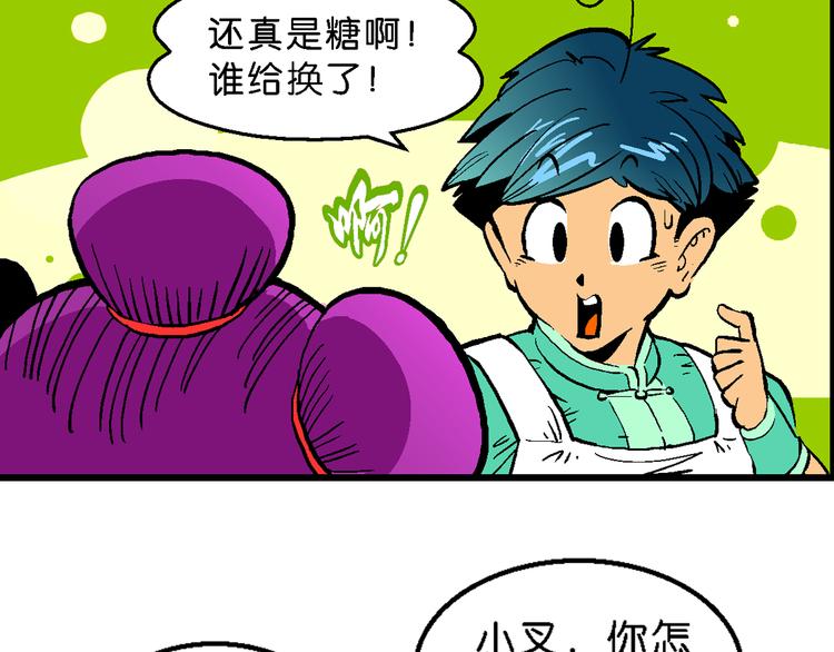 《你好！三公主》第22话 二公主的菜式！（2） 第28页