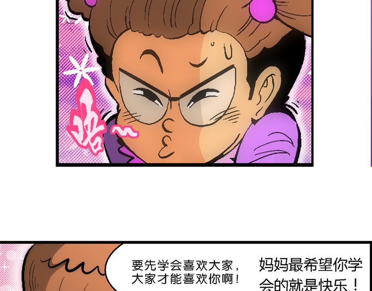 《你好！三公主》第24话 美味的比拼（2） 第17页