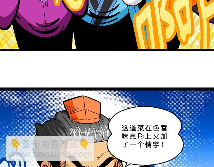 《你好！三公主》第24话 美味的比拼（2） 第36页