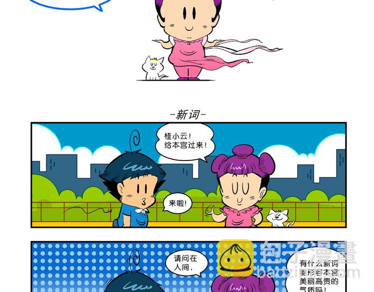 《你好！三公主》第24话 美味的比拼（2） 第42页
