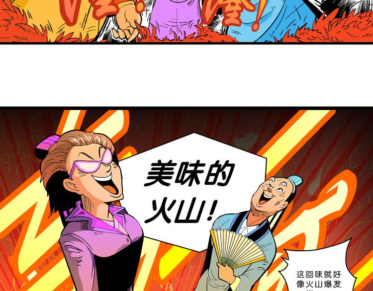 《你好！三公主》第23话美味的比拼！（1） 第12页