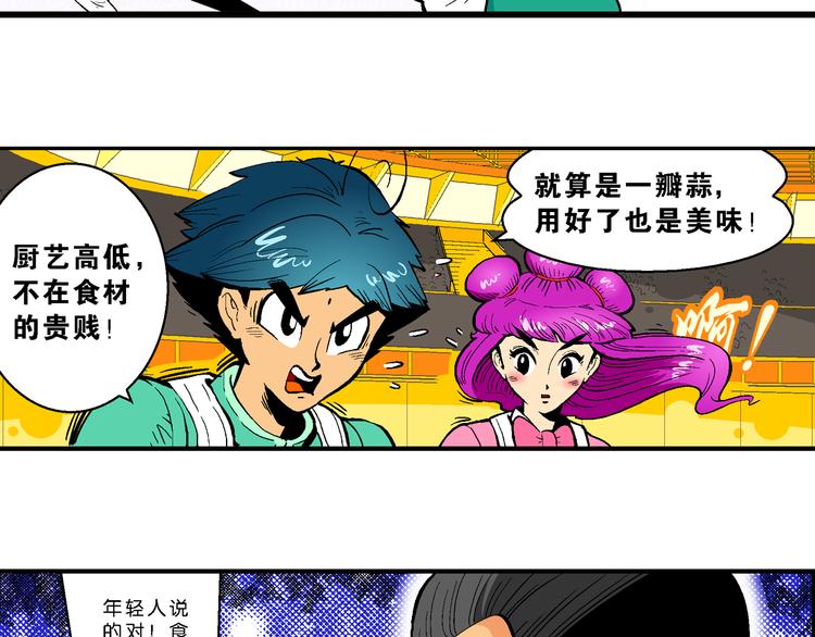 《你好！三公主》第23话美味的比拼！（1） 第18页