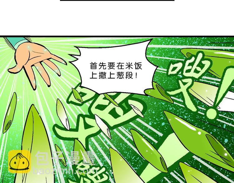 《你好！三公主》第23话美味的比拼！（1） 第25页
