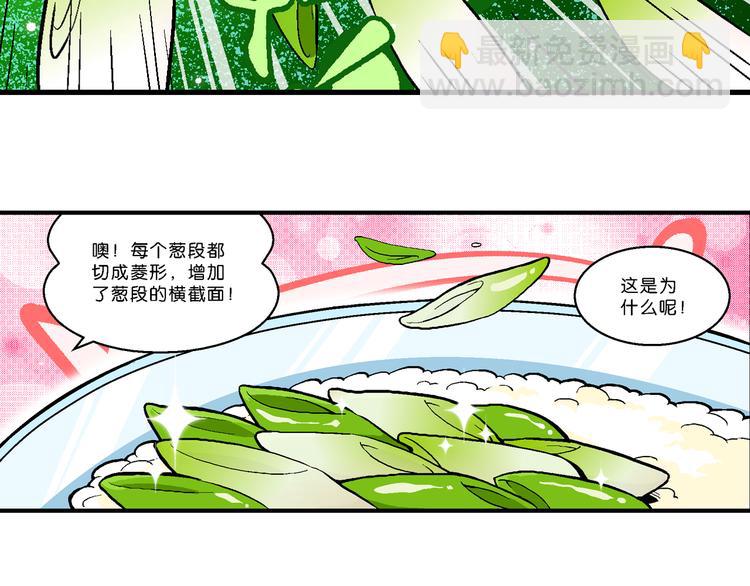《你好！三公主》第23话美味的比拼！（1） 第26页