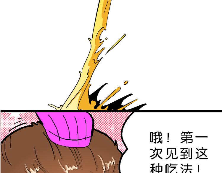 《你好！三公主》第23话美味的比拼！（1） 第32页