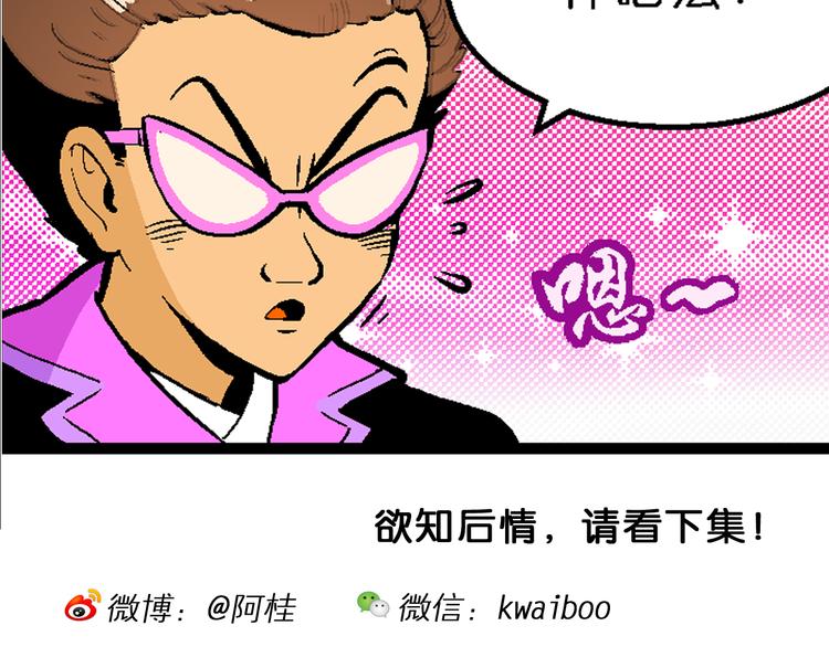 《你好！三公主》第23话美味的比拼！（1） 第33页