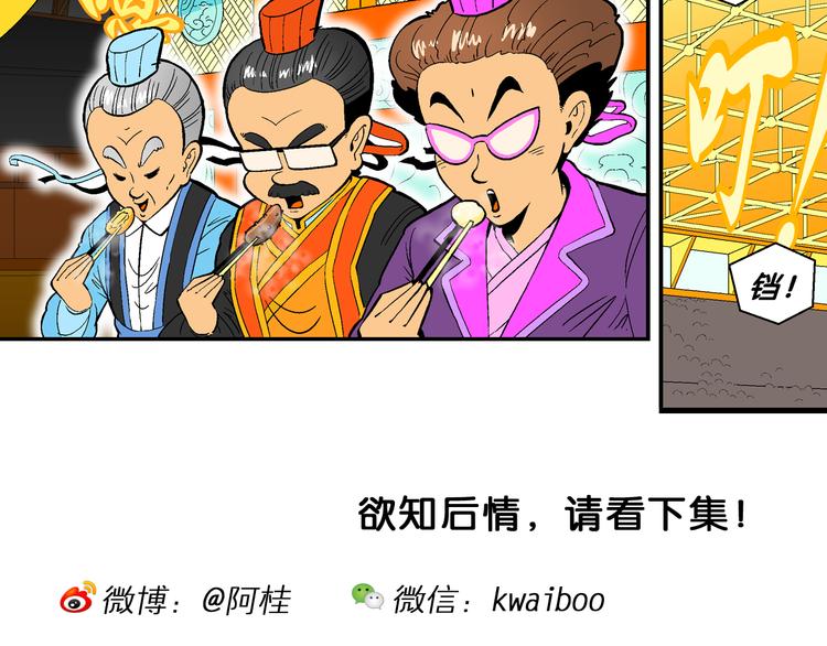 《你好！三公主》第22话 二公主的菜式！（2） 第42页