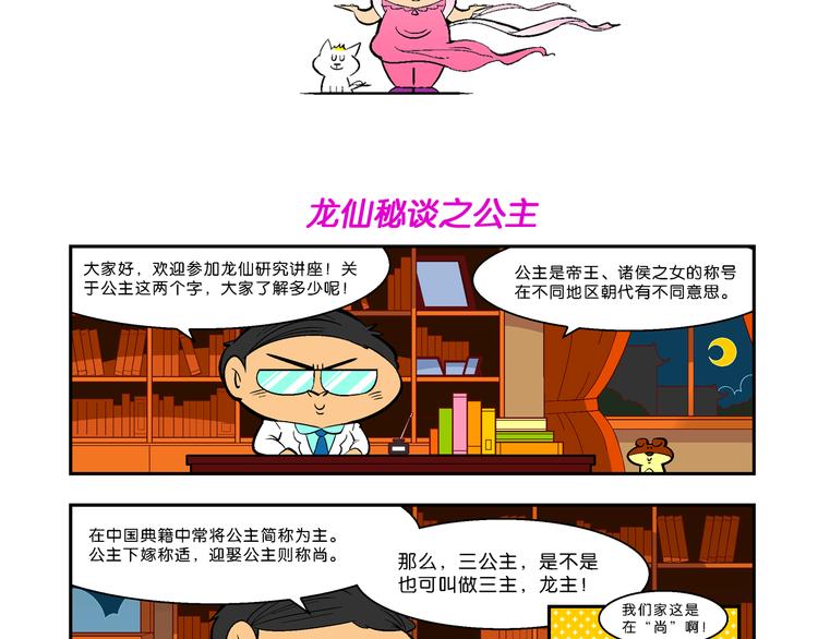 《你好！三公主》第22话 二公主的菜式！（2） 第45页