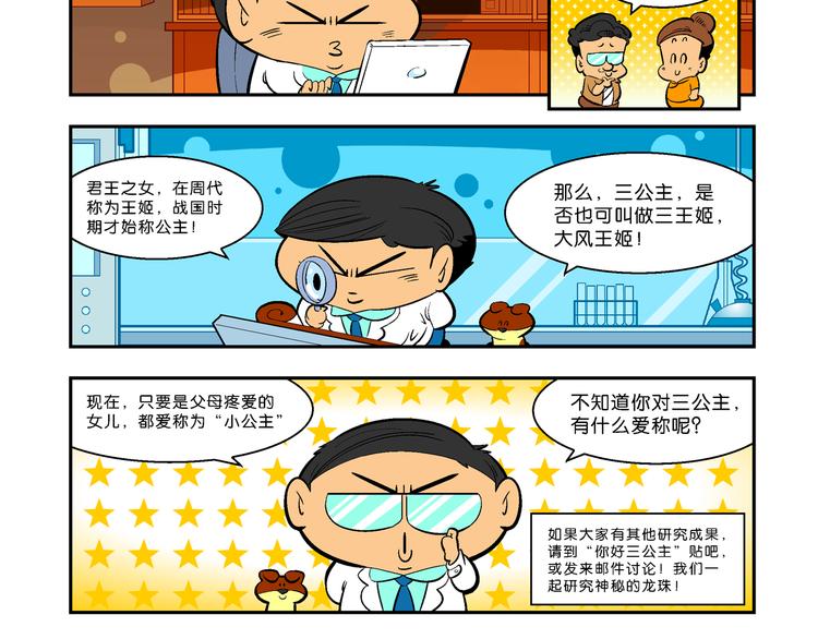 《你好！三公主》第22话 二公主的菜式！（2） 第46页