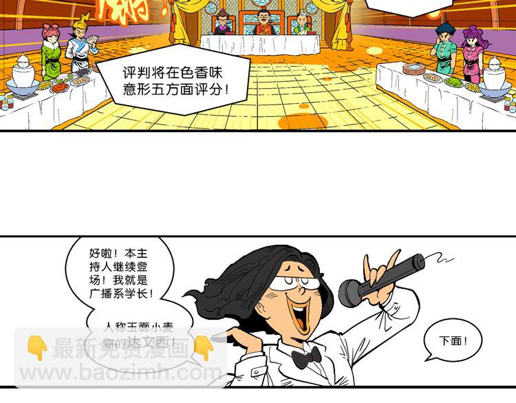 《你好！三公主》第21话 二公主的菜式！（1） 第4页