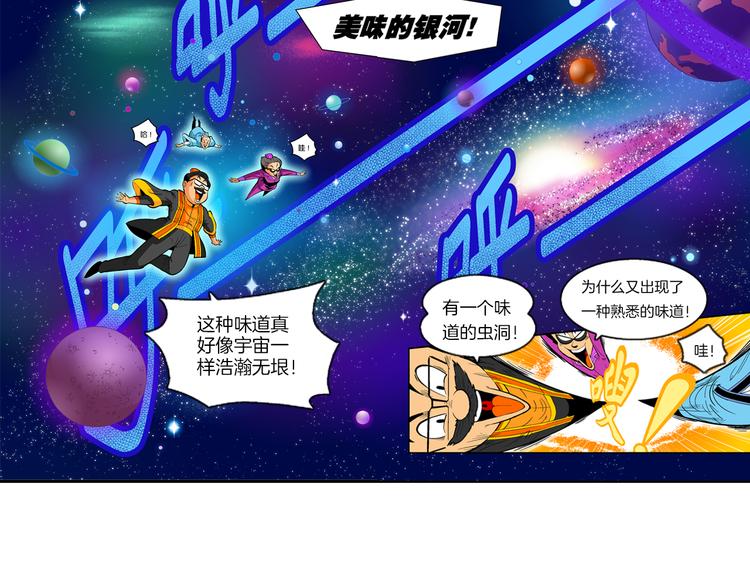 《你好！三公主》第24话 美味的比拼（2） 第12页