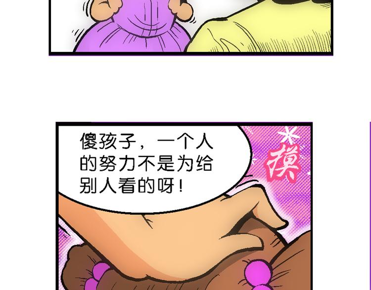 《你好！三公主》第24话 美味的比拼（2） 第16页