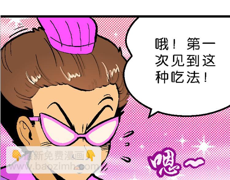 《你好！三公主》第24话 美味的比拼（2） 第2页