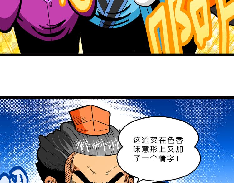 《你好！三公主》第24话 美味的比拼（2） 第36页