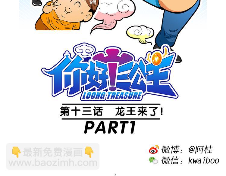 《你好！三公主》第27话 龙王来了（1） 第2页