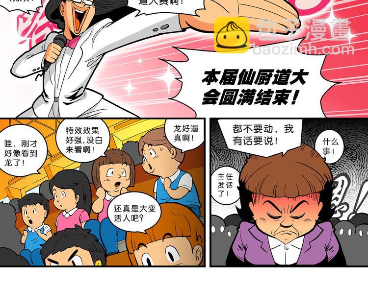 《你好！三公主》第26话 二龙戏珠（2） 第10页