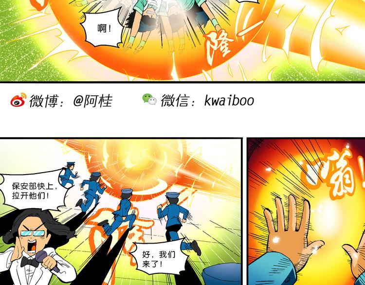 《你好！三公主》第25话 二龙戏珠（1） 第18页