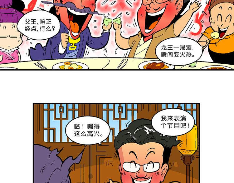《你好！三公主》第28话 龙王来了（2） 第9页