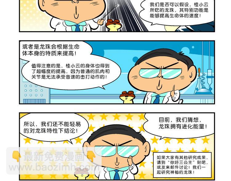《你好！三公主》第25话 二龙戏珠（1） 第28页