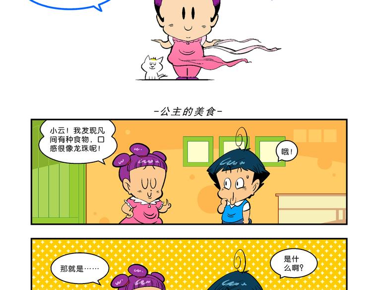 《你好！三公主》第27话 龙王来了（1） 第30页